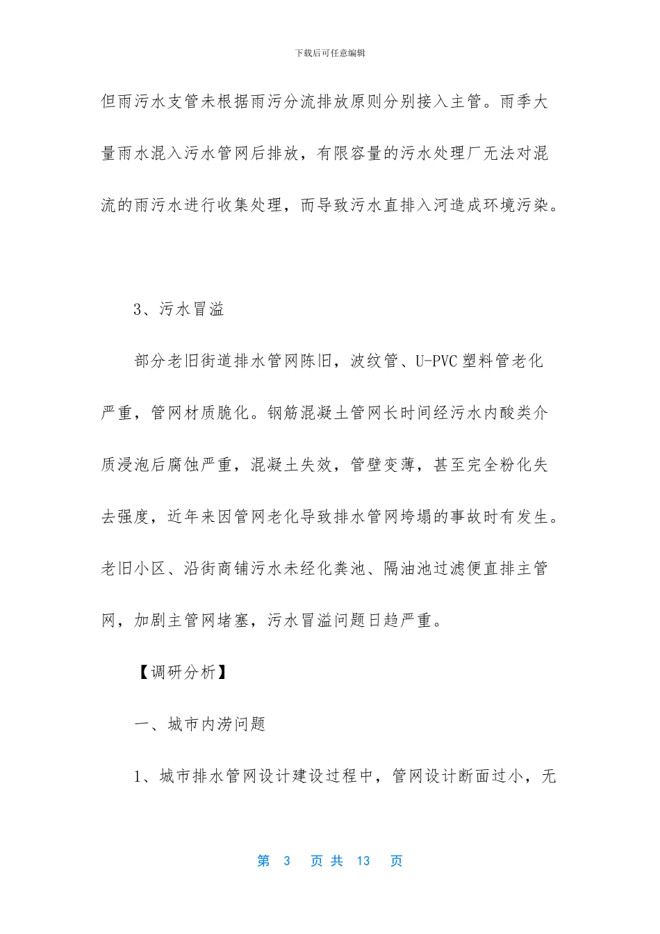 班子运行情况财政收支_第3页