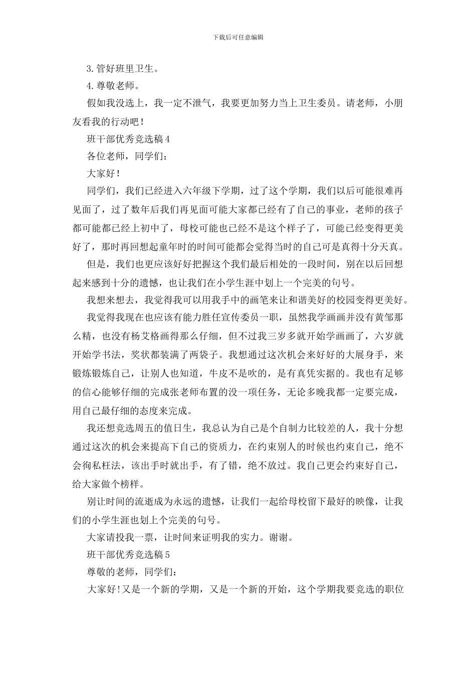 班干部优秀竞选稿_第2页