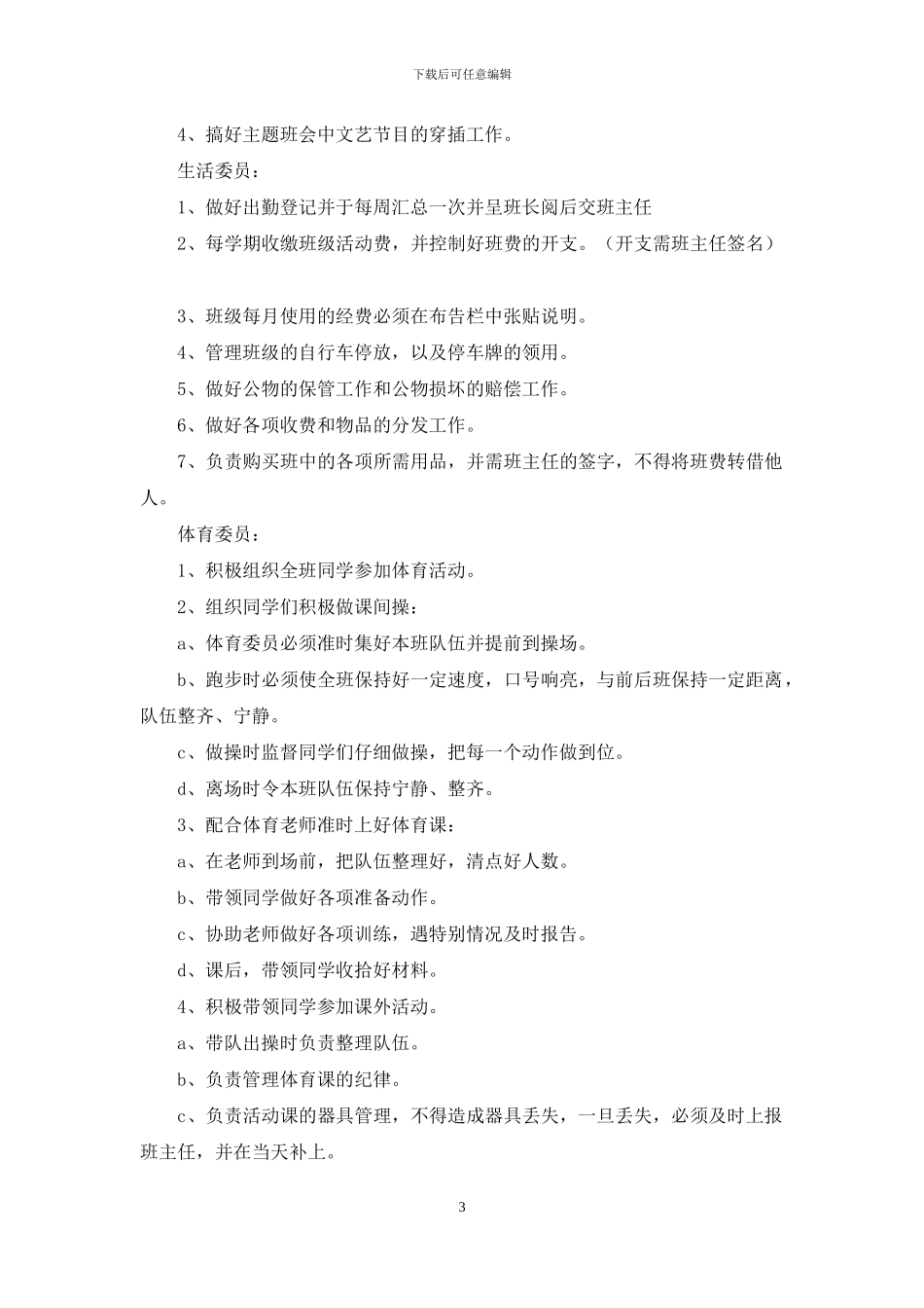 班干部岗位职责_第3页