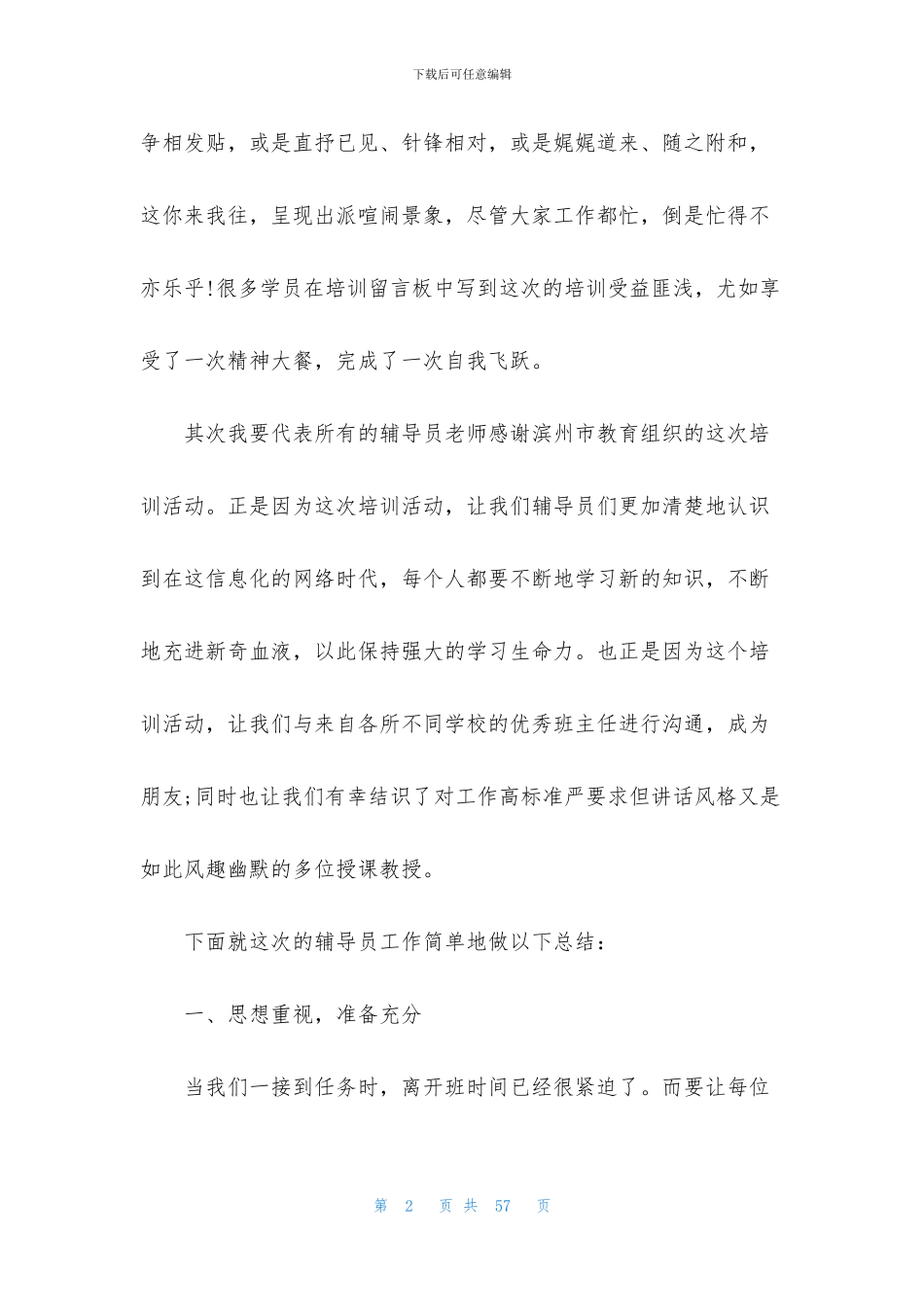 班主任远程培训工作总结_第2页