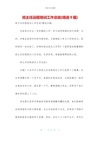 班主任远程培训工作总结