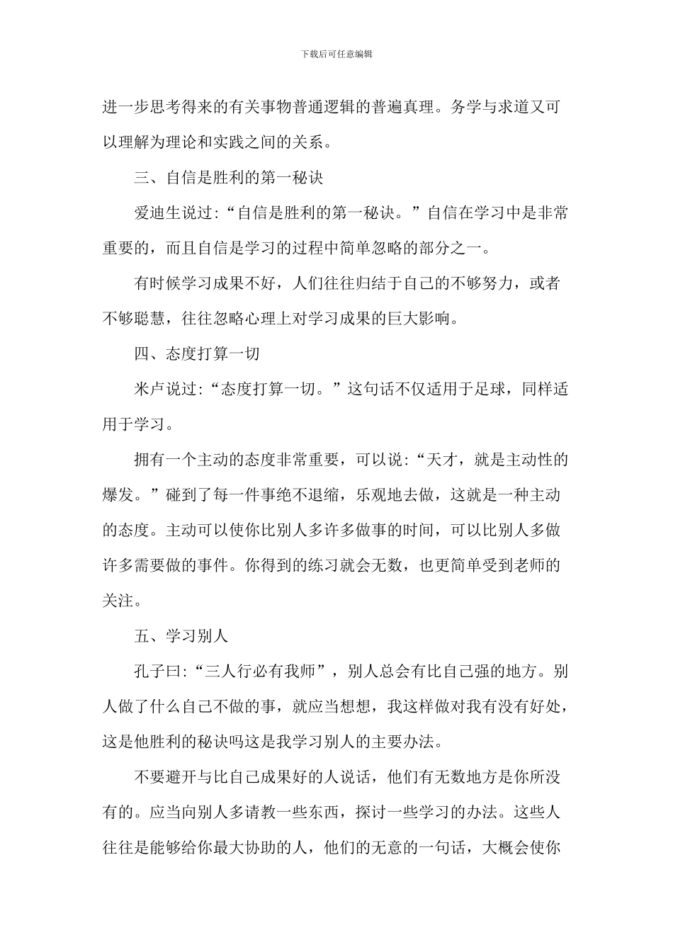 班干部家长会发言稿_第2页