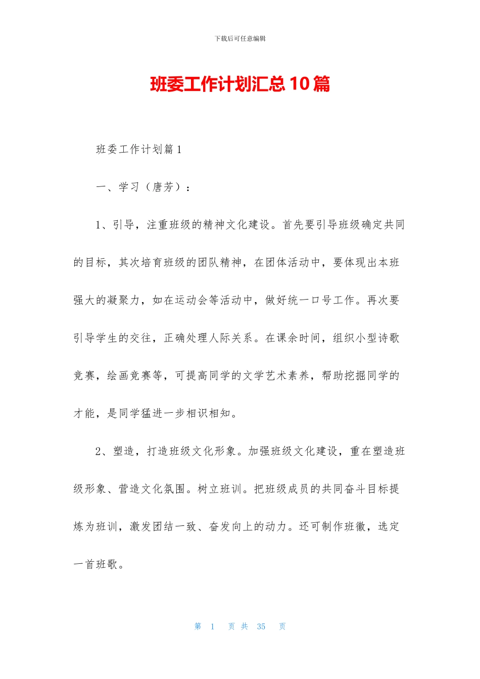 班委工作计划汇总10篇_第1页