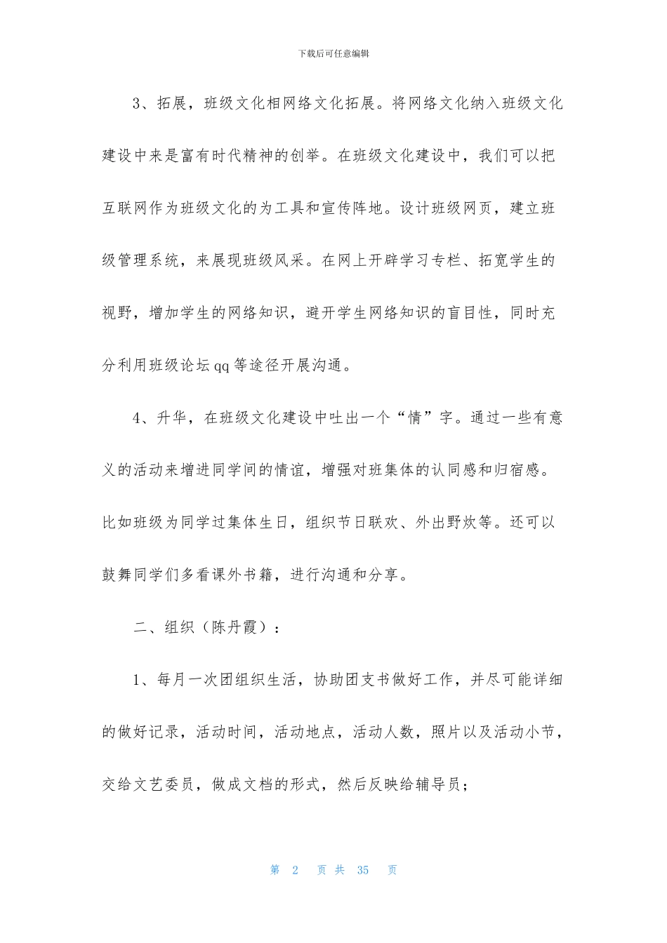 班委工作计划汇总10篇_第2页