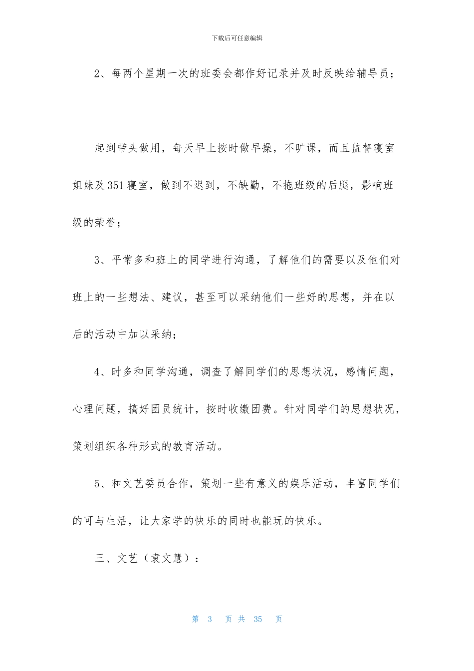 班委工作计划汇总10篇_第3页