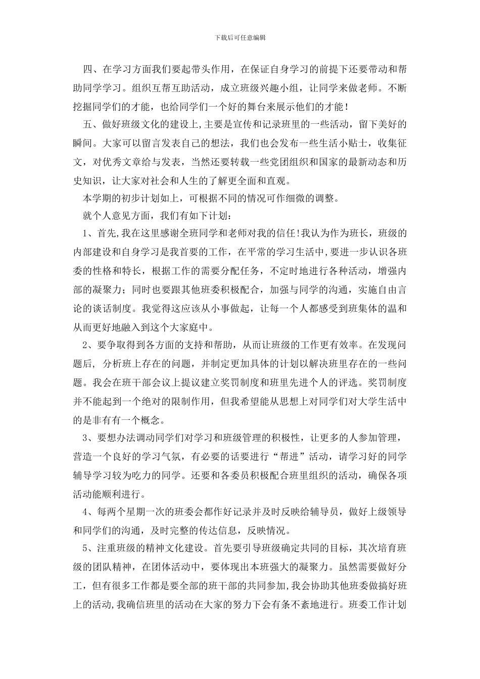 班委工作计划4篇_第2页
