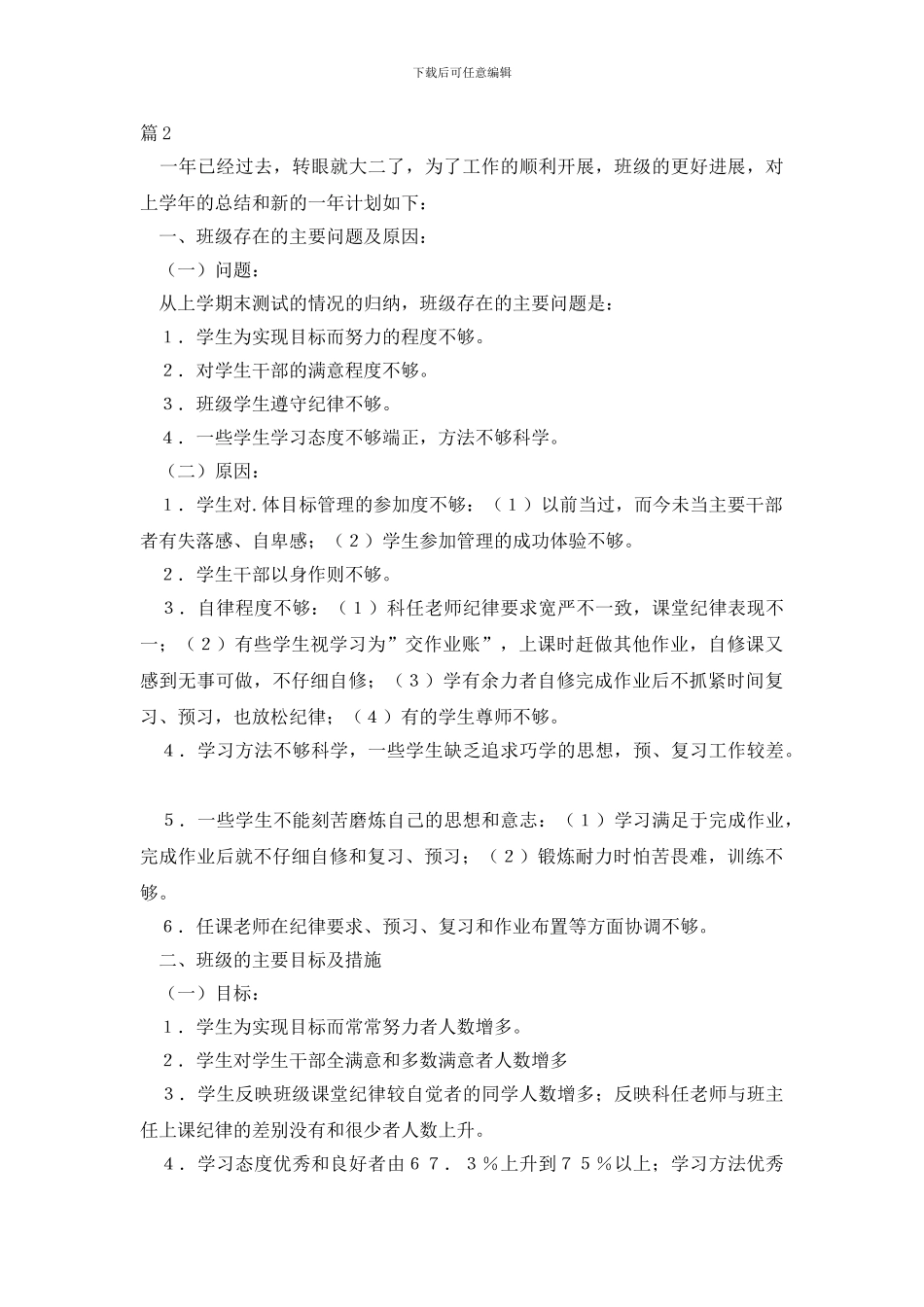 班委工作计划4篇_第3页