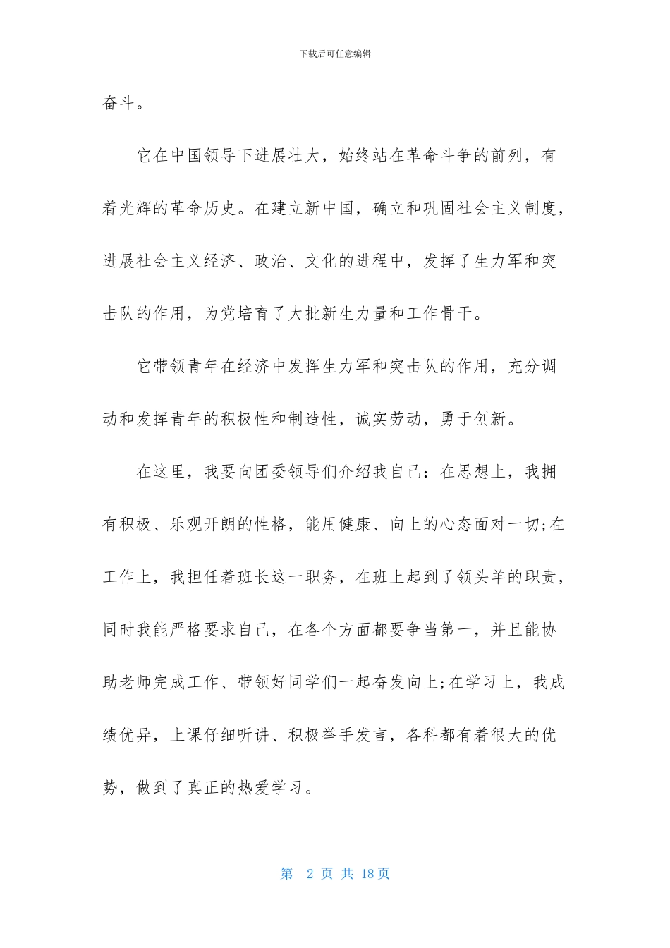班干部的入团志愿书范文_第2页