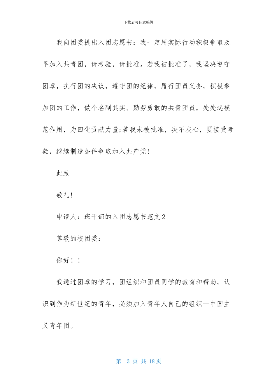 班干部的入团志愿书范文_第3页