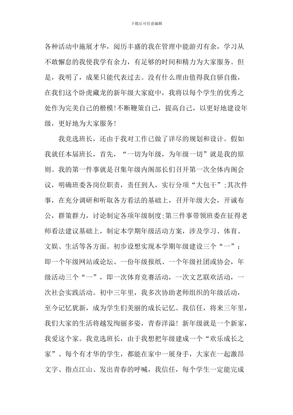 班干部竞选演讲稿范文6篇_第2页