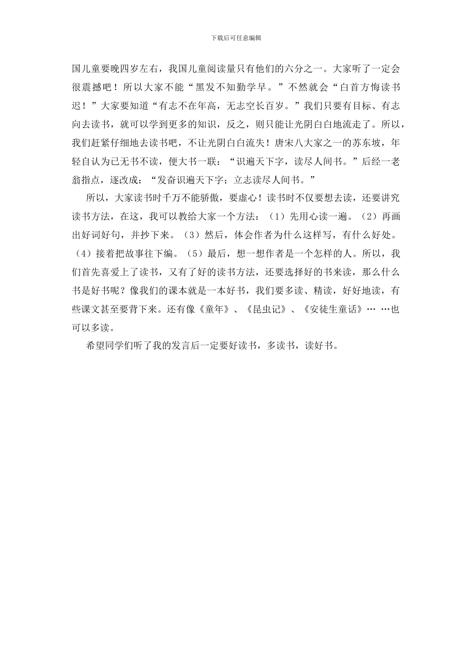 班级“读书节”动员会发言稿_第3页