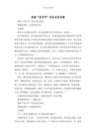 班级“读书节”动员会发言稿