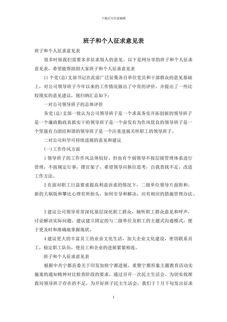 班子和个人征求意见表_第1页