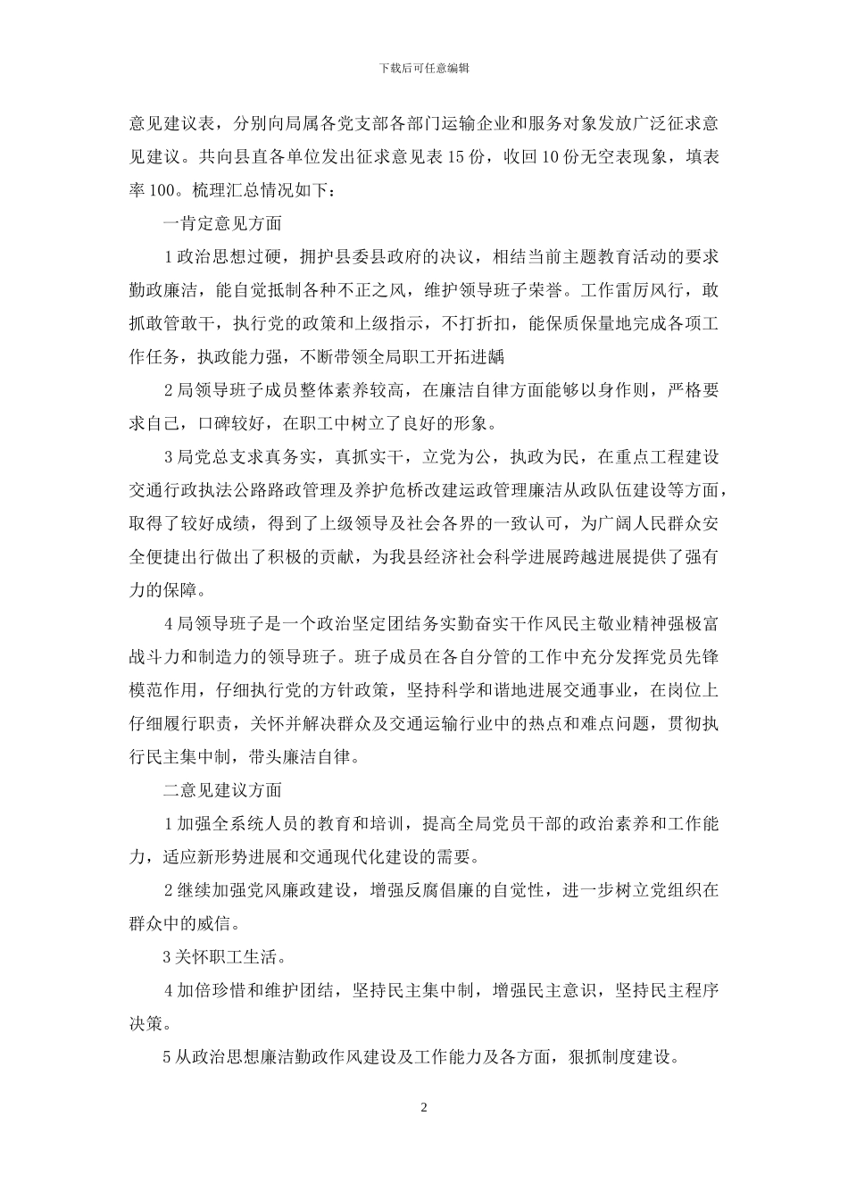 班子和个人征求意见表_第2页