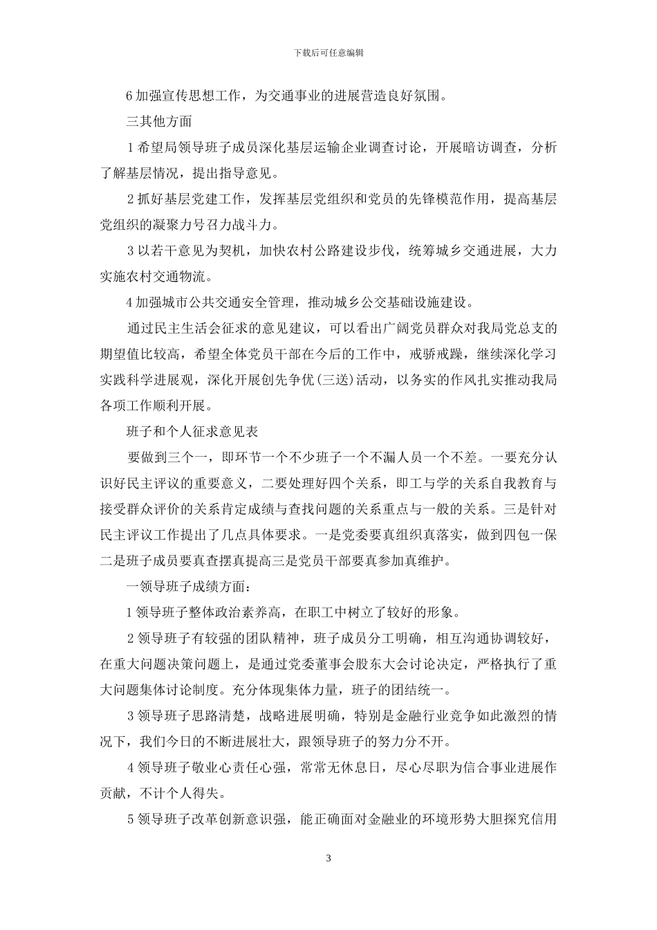 班子和个人征求意见表_第3页