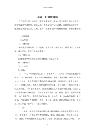 班级一日常规内容