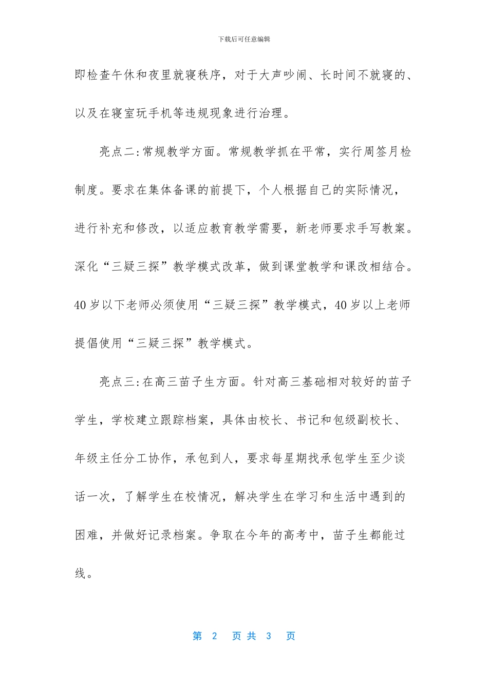 班级亮点或特色总结_第2页