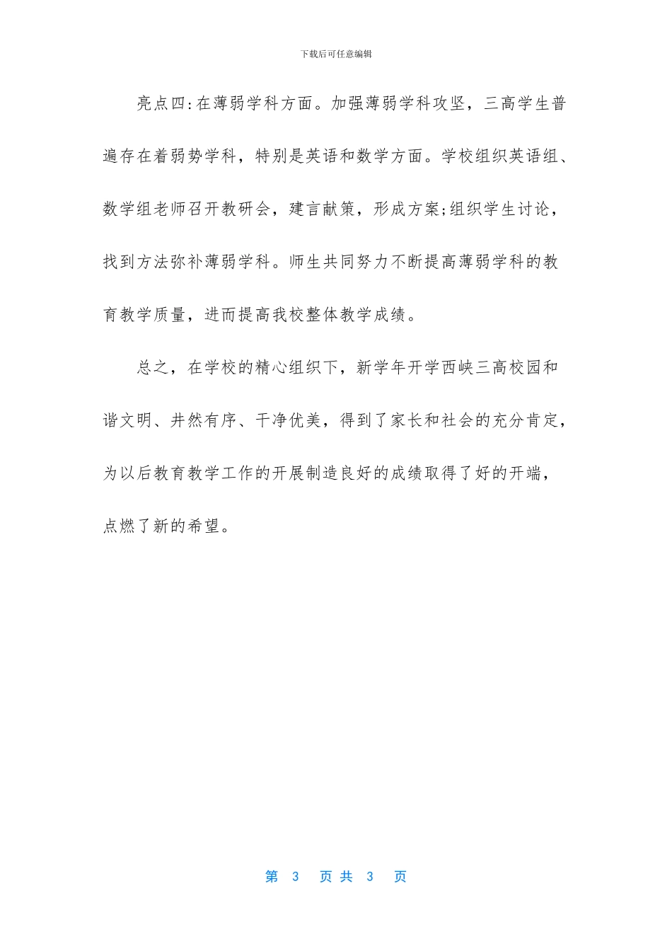 班级亮点或特色总结_第3页