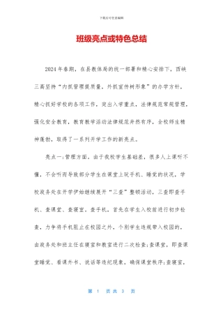 班级亮点或特色总结