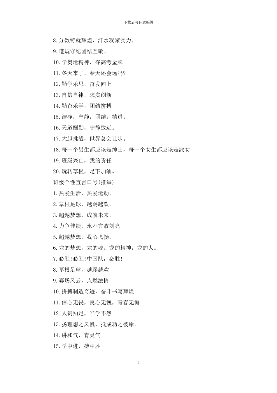 班级个性宣言口号_第2页