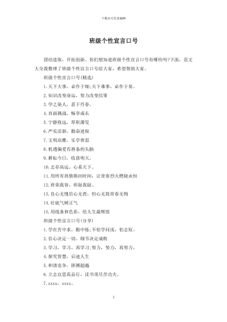 班级个性宣言口号