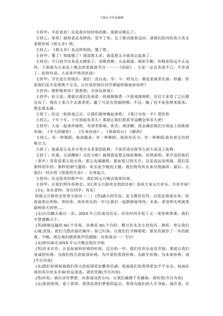班级元旦联欢会优秀主持词_第2页