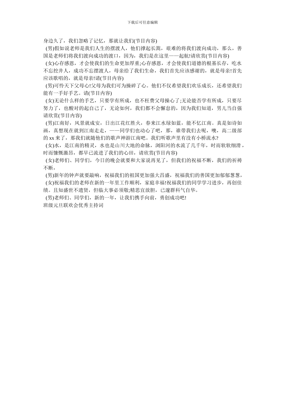 班级元旦联欢会优秀主持词_第3页