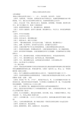 班级元旦联欢会优秀主持词