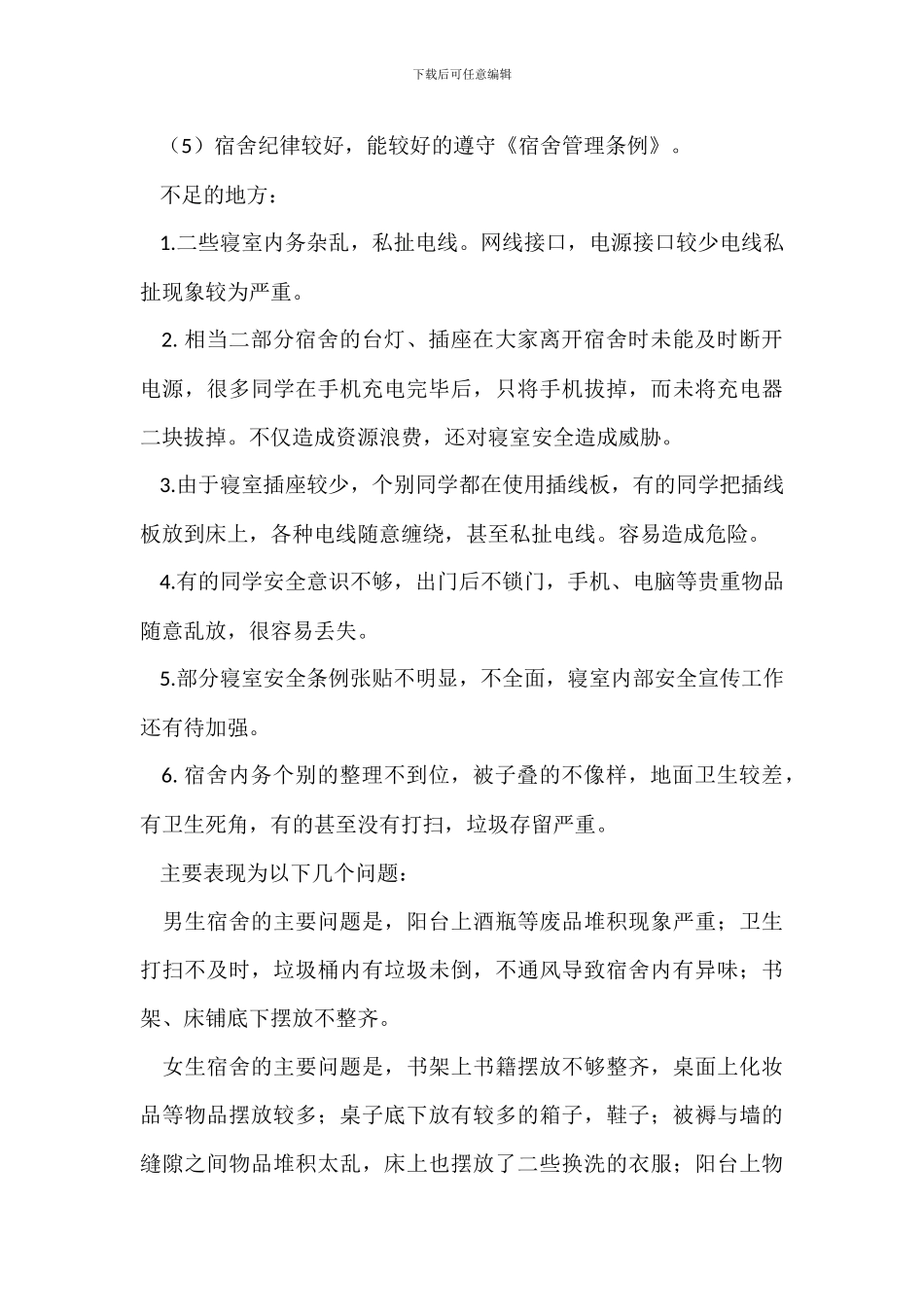 班级内务自查报告_第2页