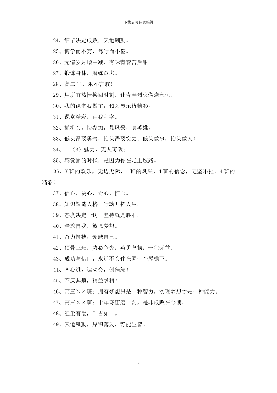 班级军训的口号汇编49条_第2页