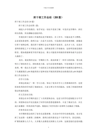 班干部工作总结