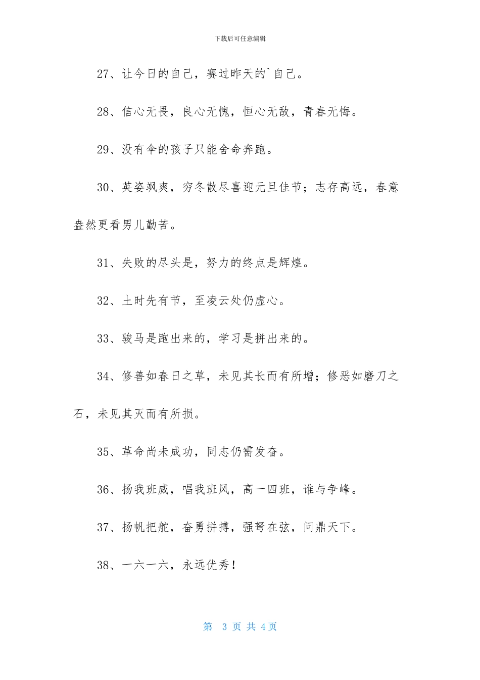 班级军训的口号集锦49句_第3页