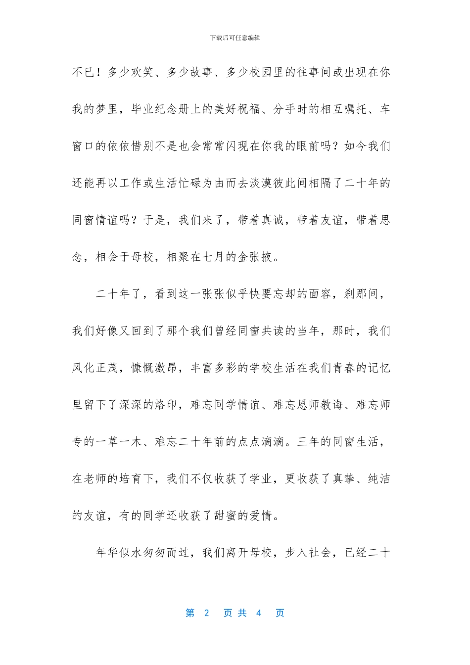 班庆晚宴祝酒词范文_第2页