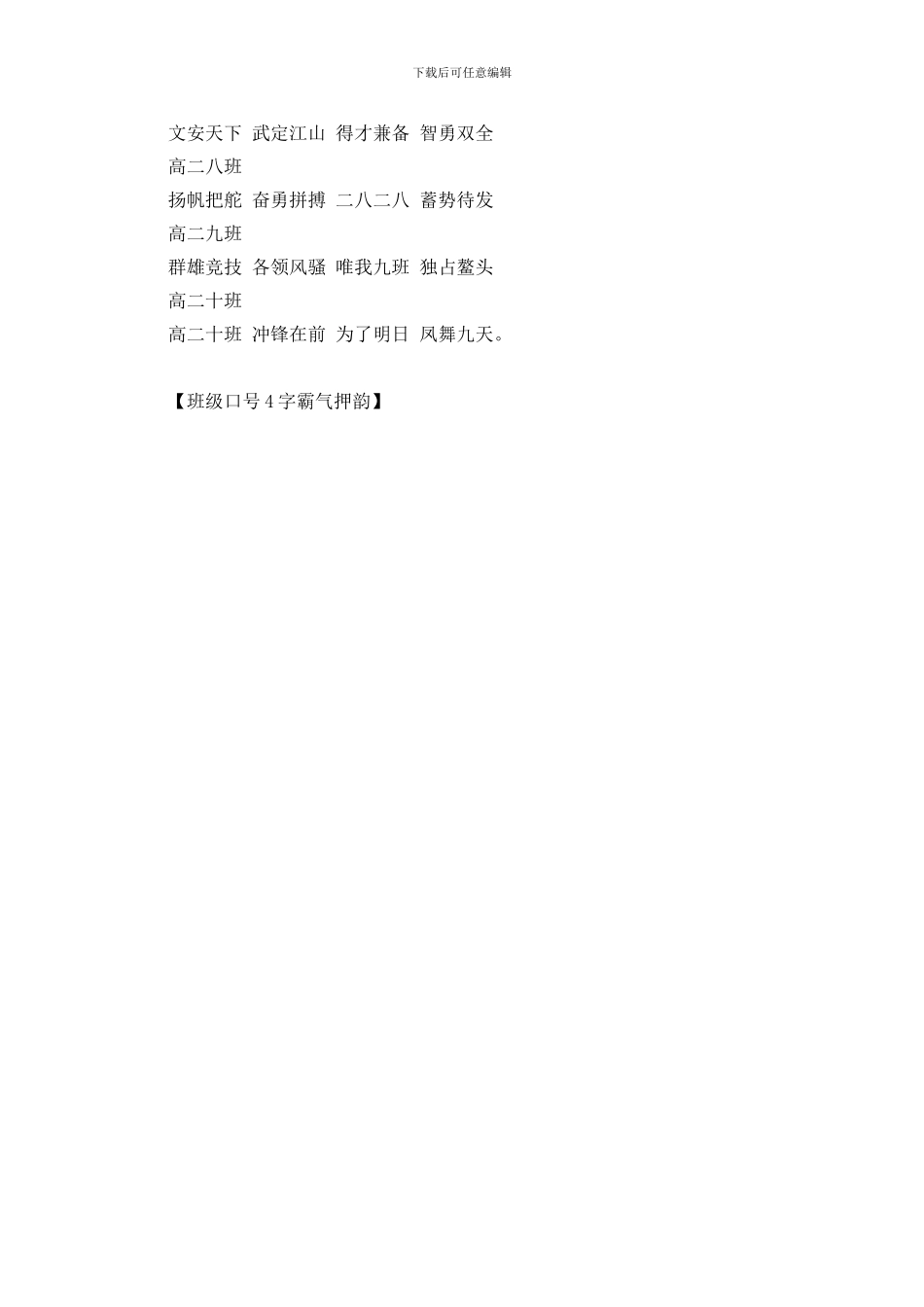 班级口号4字霸气押韵_第2页