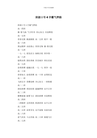 班级口号4字霸气押韵