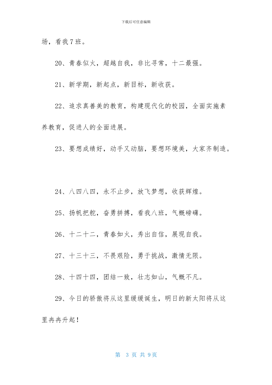 班级口号摘录88条_第3页