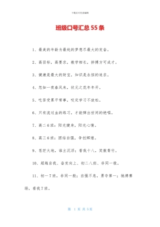班级口号汇总55条
