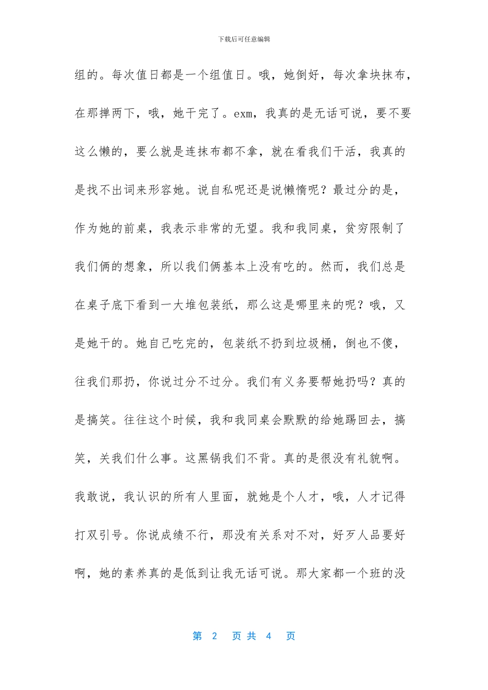 班级回忆录-有关班级的回忆录作文_第2页