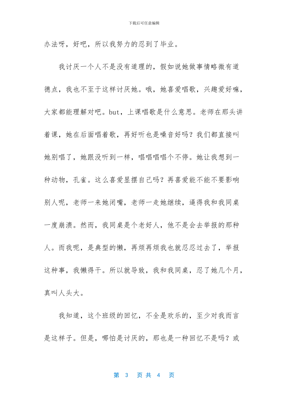 班级回忆录-有关班级的回忆录作文_第3页