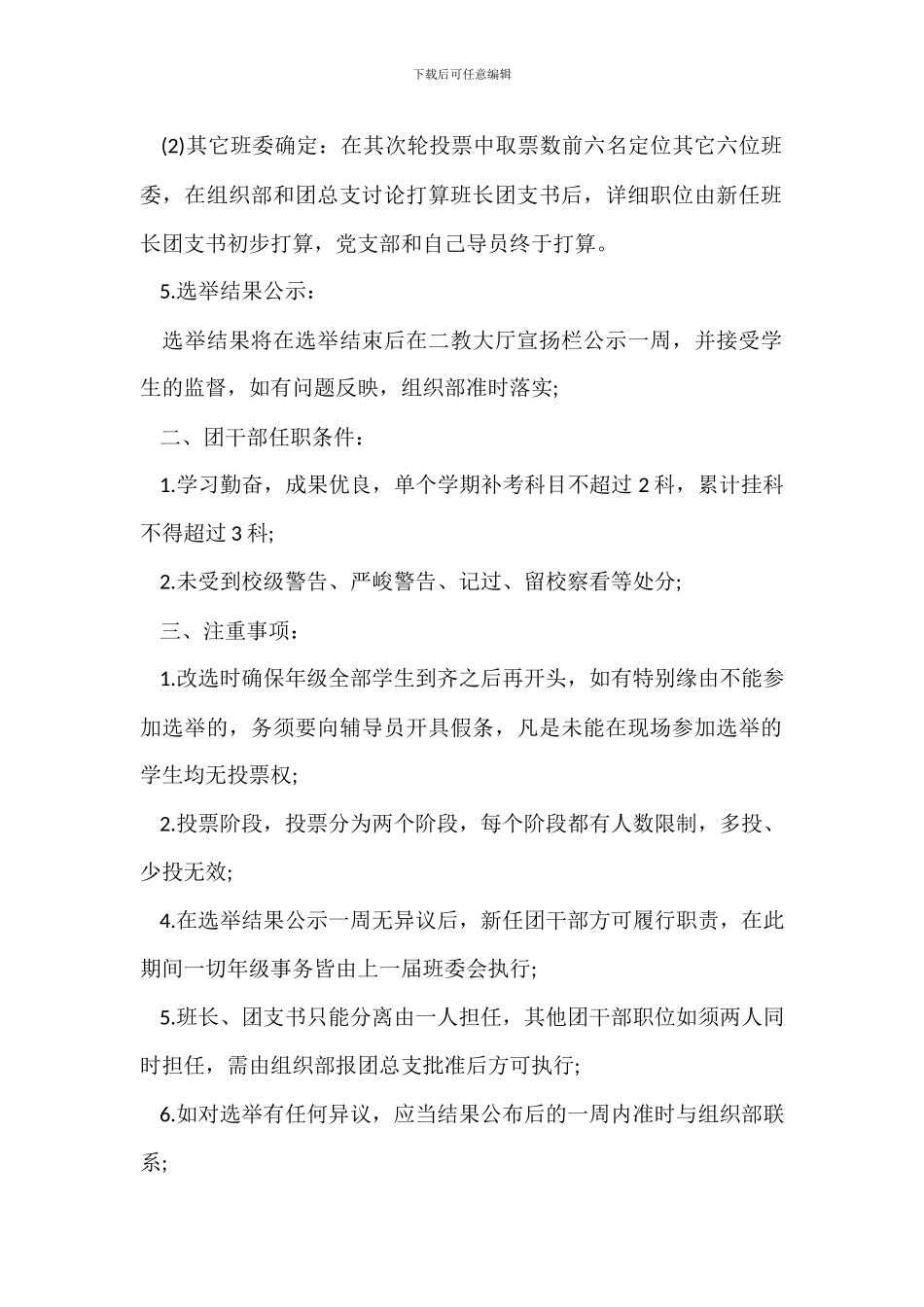 班级团干部选举方案_第2页