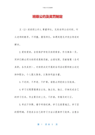 班级公约及奖罚制定