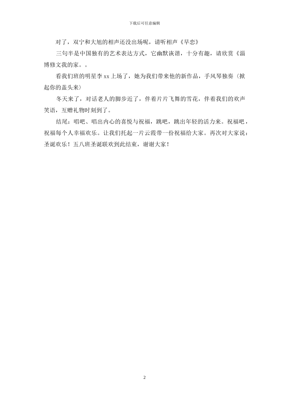 班级圣诞联欢会主持词_第2页