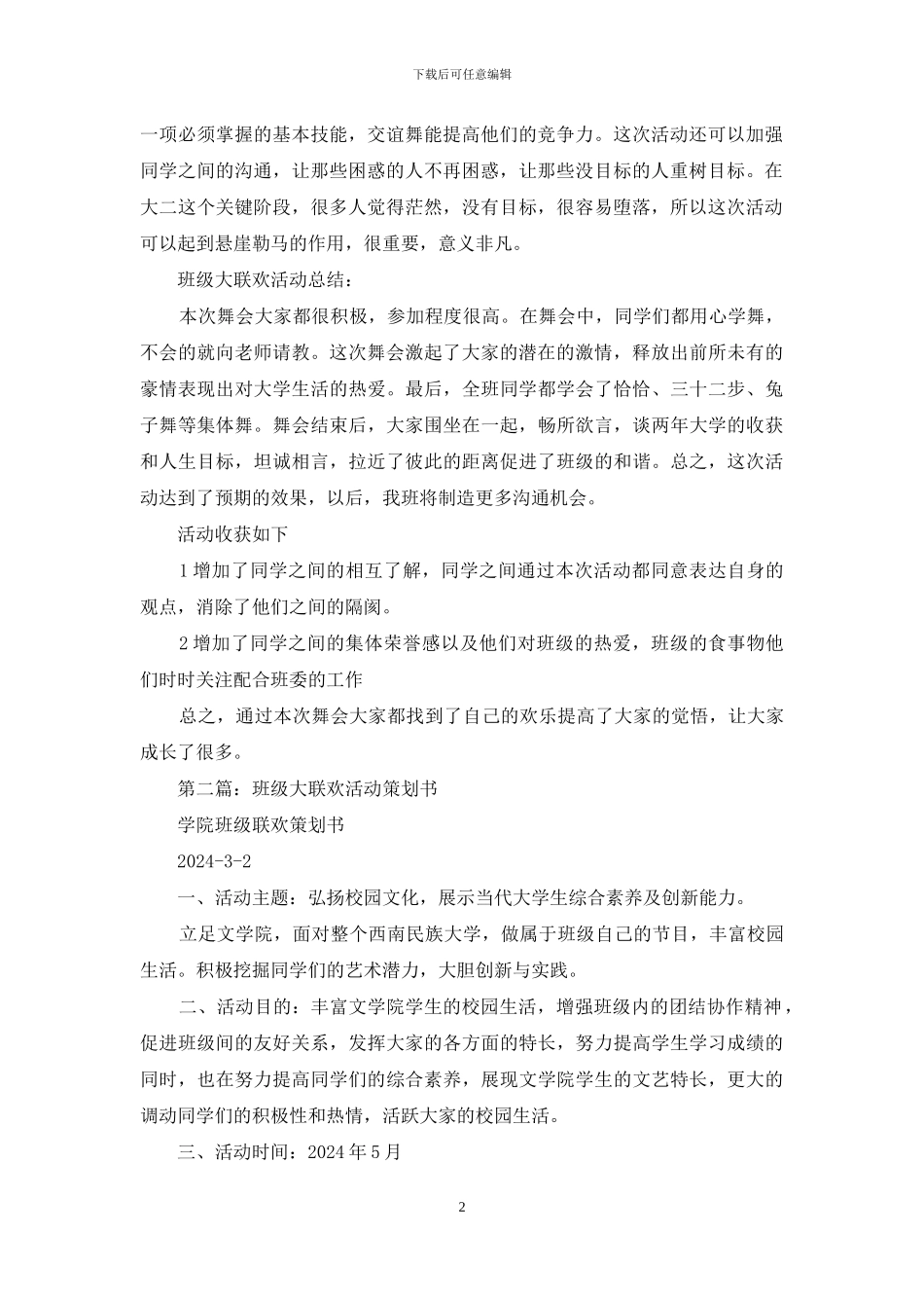 班级大联欢活动策划书_第2页