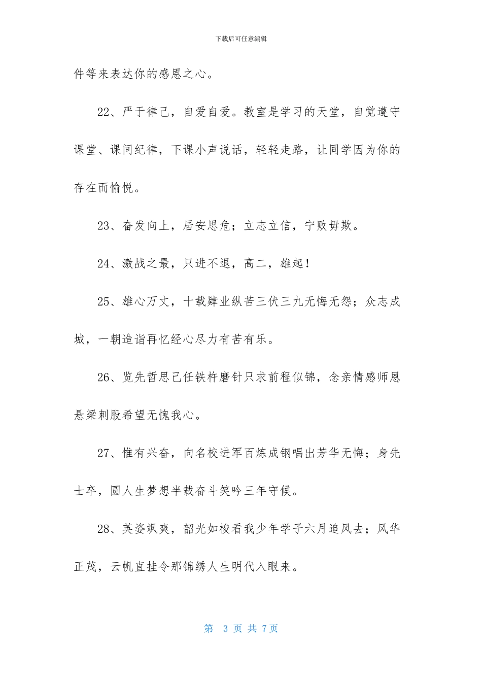 班级军训的口号汇总69条_第3页