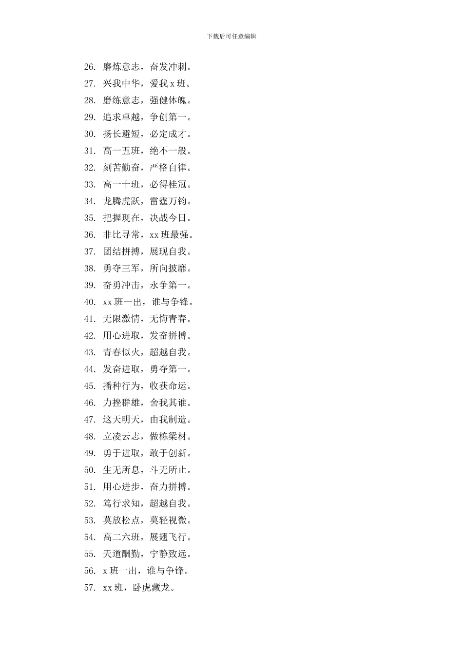 班级口号霸气又押韵8字_第2页