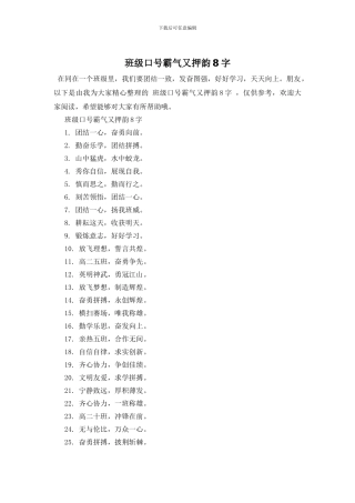 班级口号霸气又押韵8字