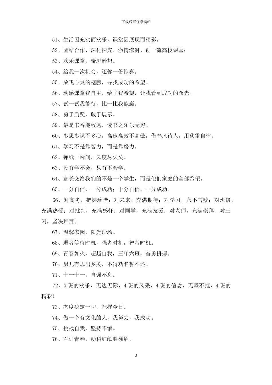 班级口号锦集100条_第3页