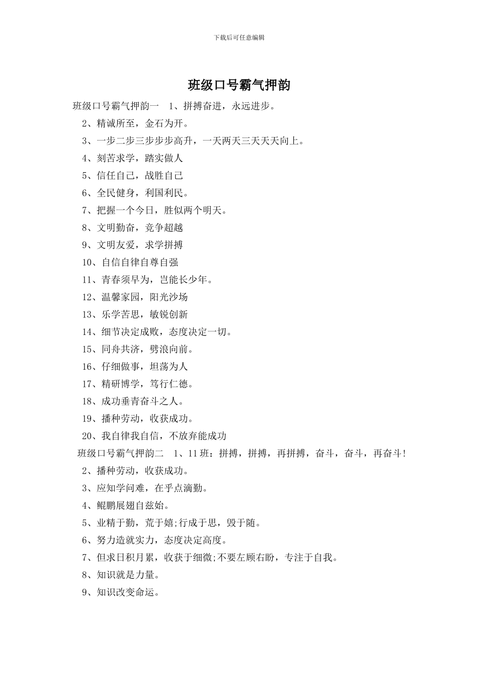 班级口号霸气押韵_第1页