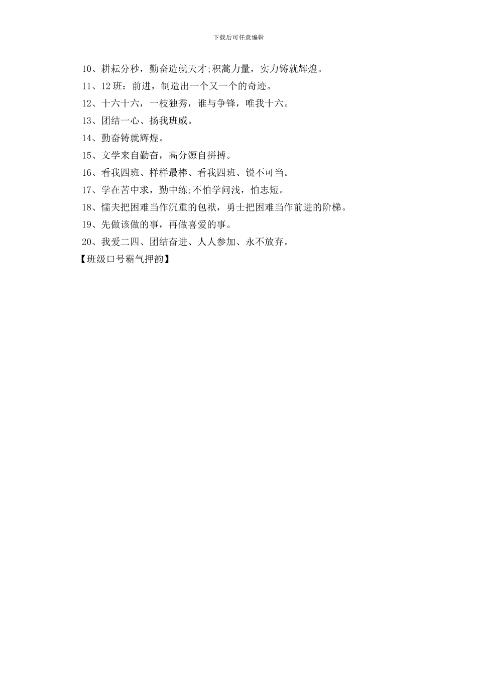 班级口号霸气押韵_第2页