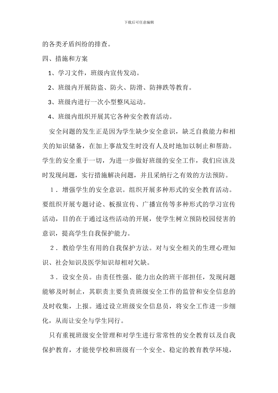 班级安全隐患排查报告_第2页